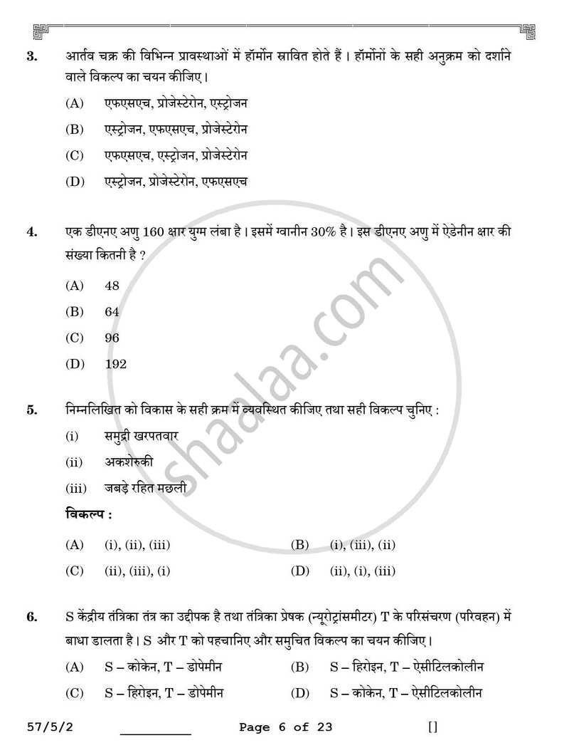 Biology (जीव विज्ञान) 2025-2026 - CBSE 12th - Class 12 [कक्षा १२] - CBSE (Central Board of Secondary Education) question paper with PDF download