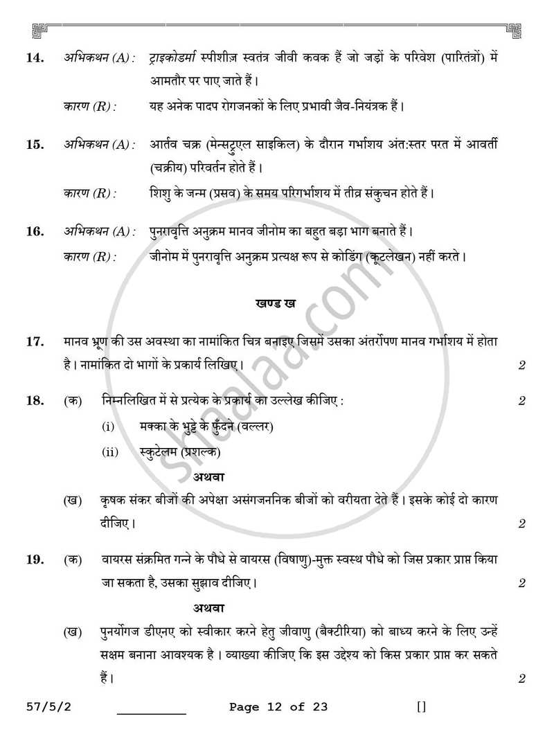 Biology (जीव विज्ञान) 2025-2026 - CBSE 12th - Class 12 [कक्षा १२] - CBSE (Central Board of Secondary Education) question paper with PDF download