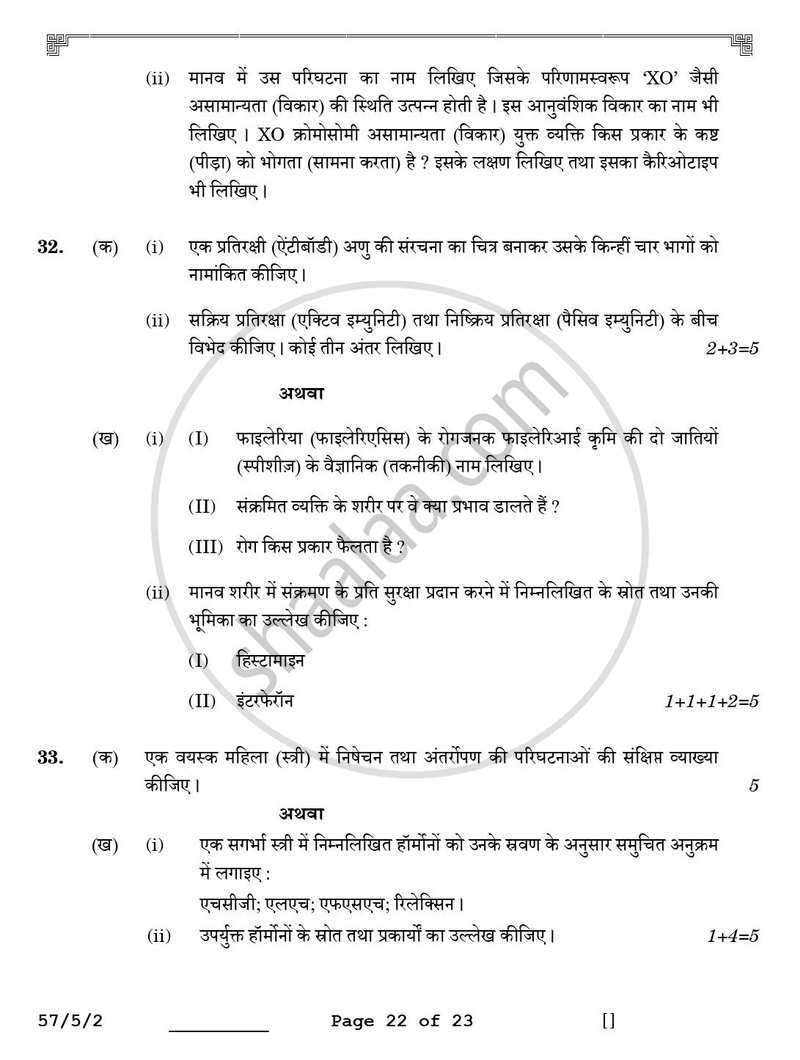 Biology (जीव विज्ञान) 2025-2026 - CBSE 12th - Class 12 [कक्षा १२] - CBSE (Central Board of Secondary Education) question paper with PDF download