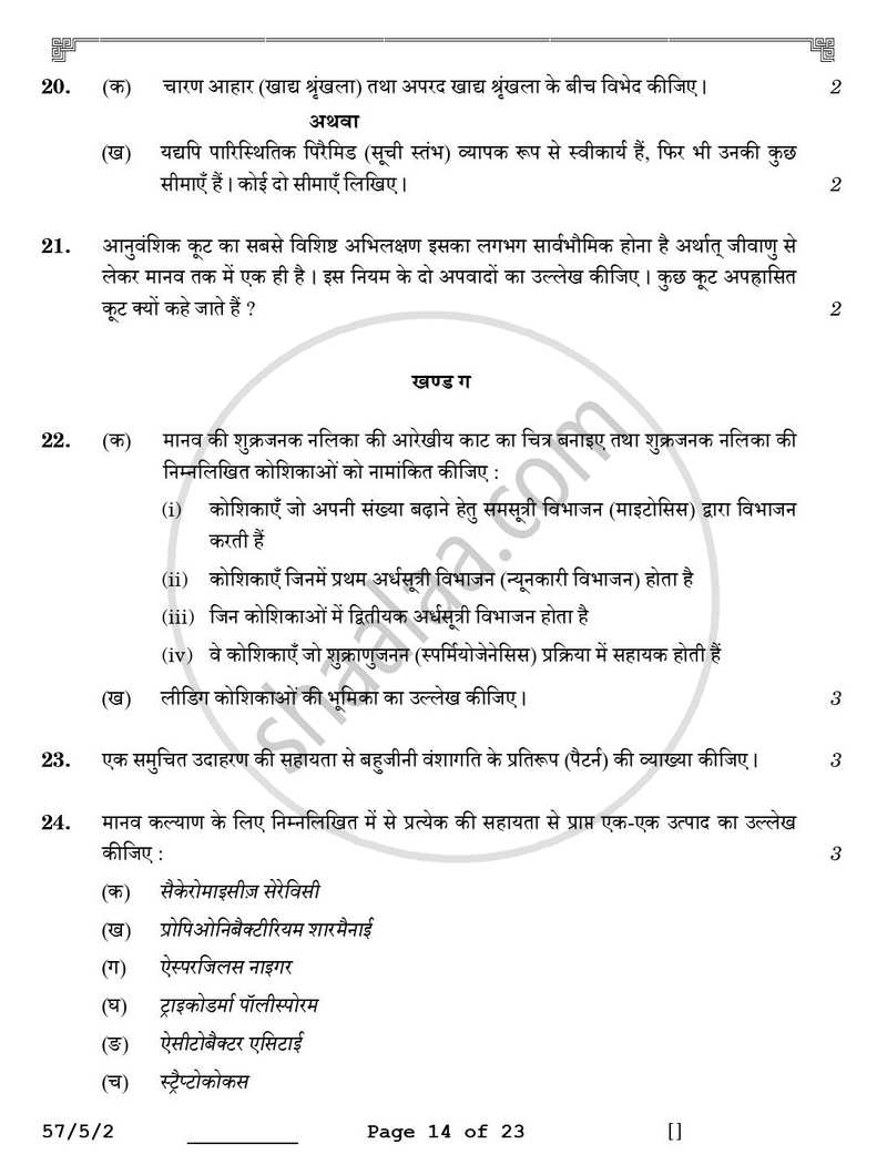 Biology (जीव विज्ञान) 2025-2026 - CBSE 12th - Class 12 [कक्षा १२] - CBSE (Central Board of Secondary Education) question paper with PDF download