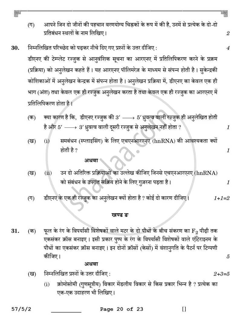 Biology (जीव विज्ञान) 2025-2026 - CBSE 12th - Class 12 [कक्षा १२] - CBSE (Central Board of Secondary Education) question paper with PDF download