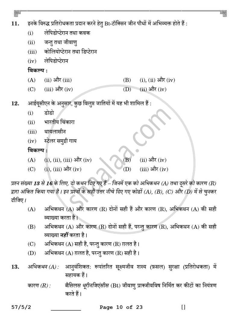 Biology (जीव विज्ञान) 2025-2026 - CBSE 12th - Class 12 [कक्षा १२] - CBSE (Central Board of Secondary Education) question paper with PDF download