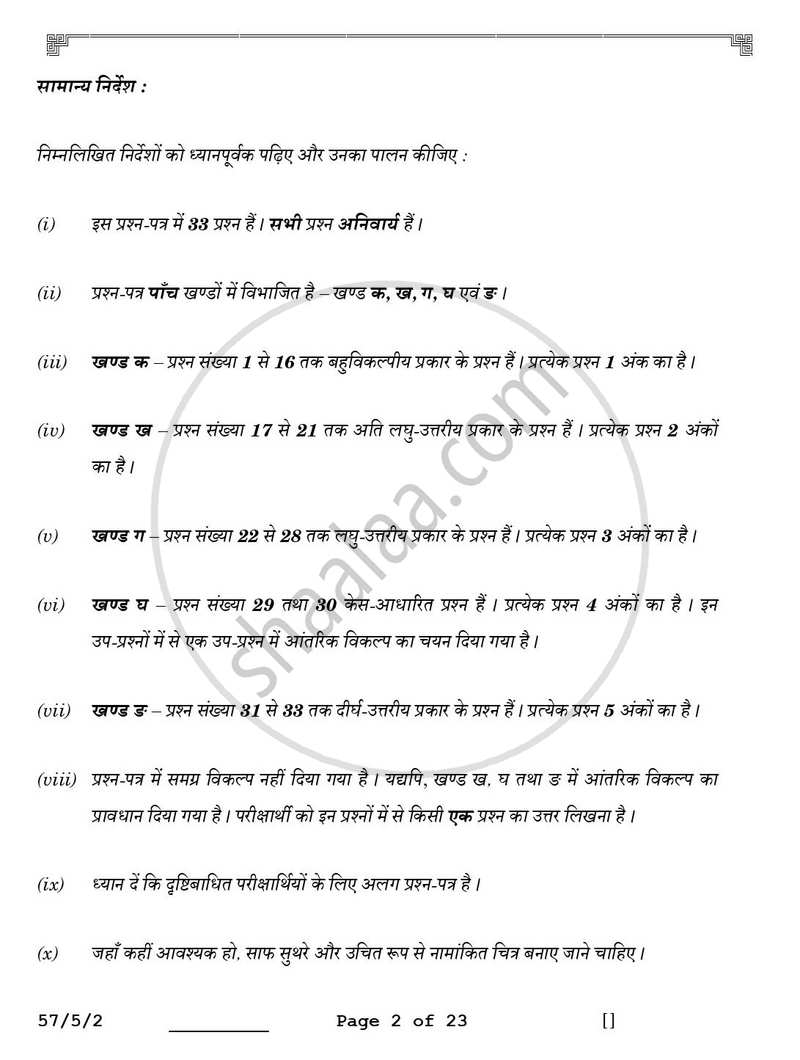 Biology (जीव विज्ञान) 2025-2026 - CBSE 12th - Class 12 [कक्षा १२] - CBSE (Central Board of Secondary Education) question paper with PDF download