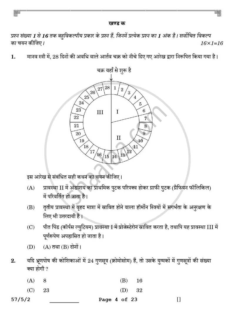 Biology (जीव विज्ञान) 2025-2026 - CBSE 12th - Class 12 [कक्षा १२] - CBSE (Central Board of Secondary Education) question paper with PDF download