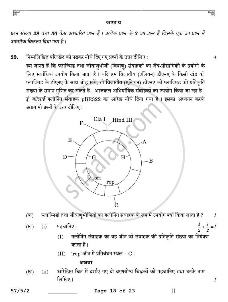 Biology (जीव विज्ञान) 2025-2026 - CBSE 12th - Class 12 [कक्षा १२] - CBSE (Central Board of Secondary Education) question paper with PDF download