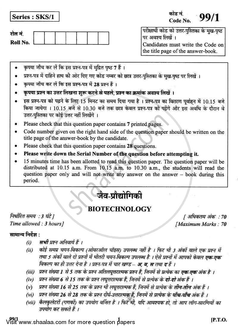 Biotechnology 2012-2013 - CBSE 12th - Class 12 - CBSE (Central Board of Secondary Education) question paper with PDF download