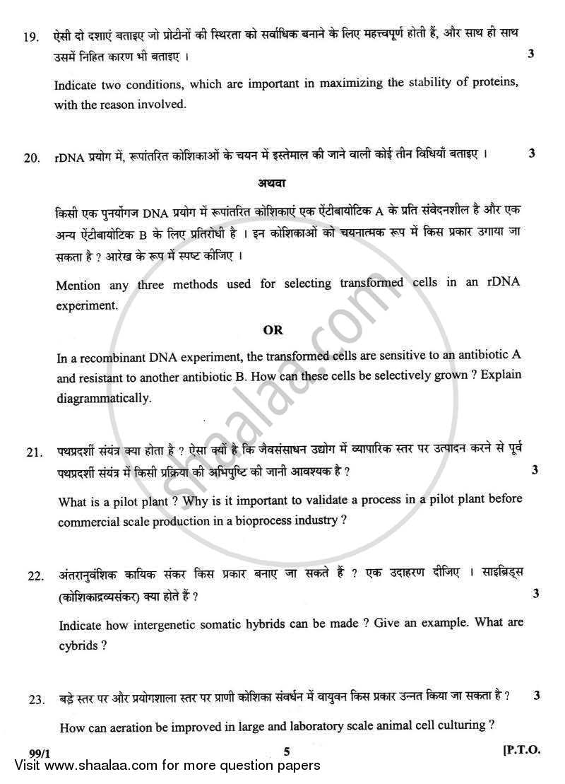 Biotechnology 2012-2013 - CBSE 12th - Class 12 - CBSE (Central Board of Secondary Education) question paper with PDF download