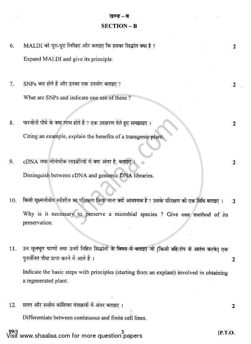 Biotechnology 2012-2013 - CBSE 12th - Class 12 - CBSE (Central Board of Secondary Education) question paper with PDF download