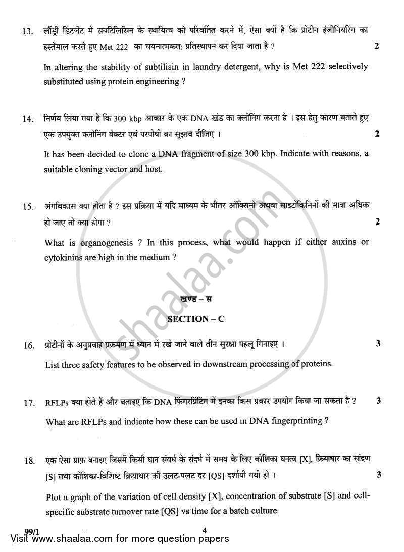 Biotechnology 2012-2013 - CBSE 12th - Class 12 - CBSE (Central Board of Secondary Education) question paper with PDF download
