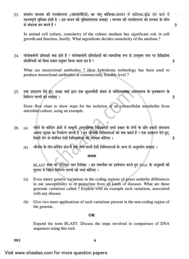 Biotechnology 2014-2015 - CBSE 12th - Class 12 - CBSE (Central Board of Secondary Education) question paper with PDF download