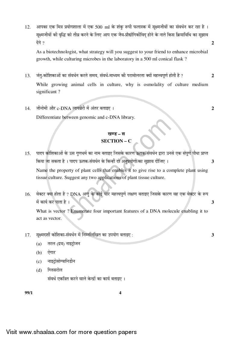 Biotechnology 2015-2016 - CBSE 12th - Class 12 - CBSE (Central Board of Secondary Education) question paper with PDF download