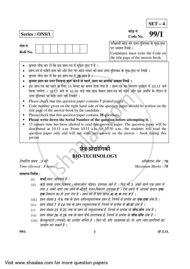 Biotechnology 2015-2016 - CBSE 12th - Class 12 - CBSE (Central Board of Secondary Education) question paper with PDF download
