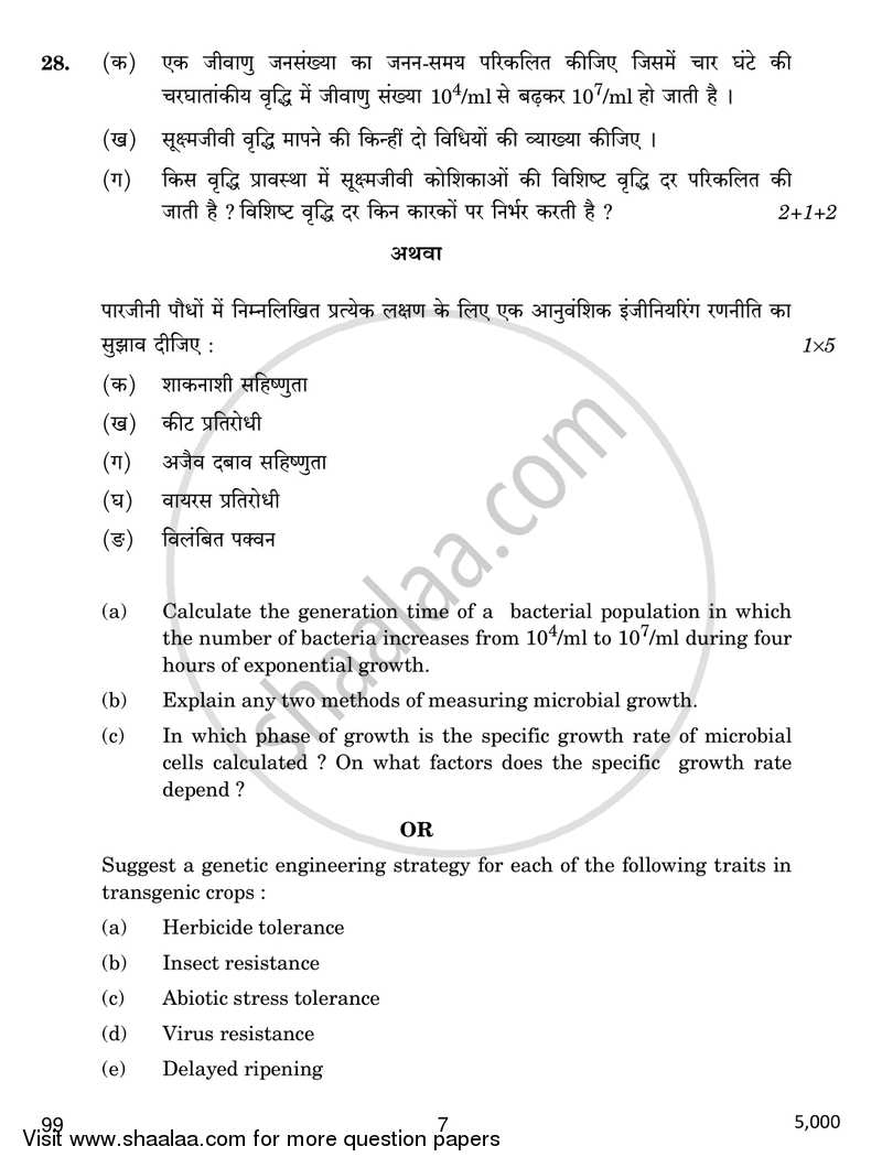 Biotechnology 2016-2017 - CBSE 12th - Class 12 - CBSE (Central Board of Secondary Education) question paper with PDF download