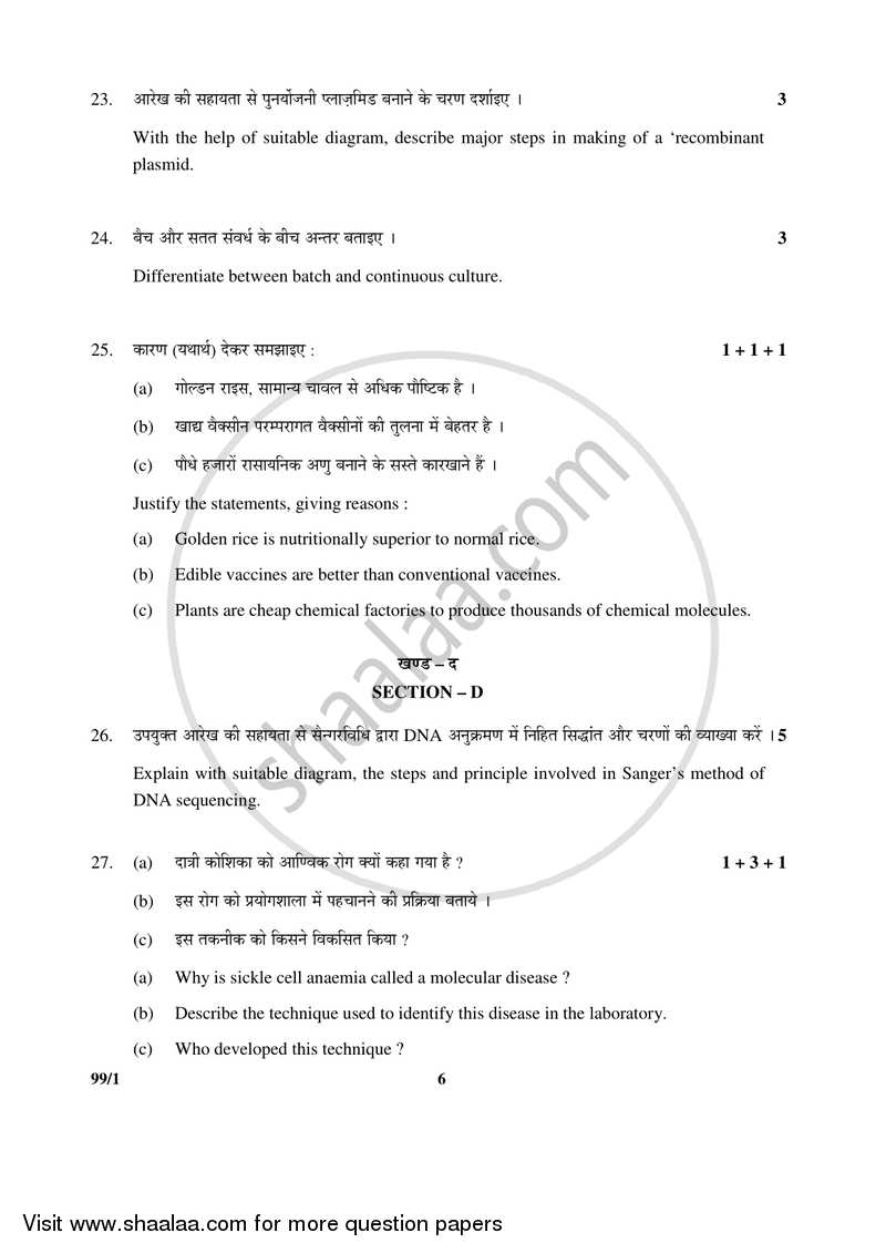 Biotechnology 2016-2017 - CBSE 12th - Class 12 - CBSE (Central Board of Secondary Education) question paper with PDF download