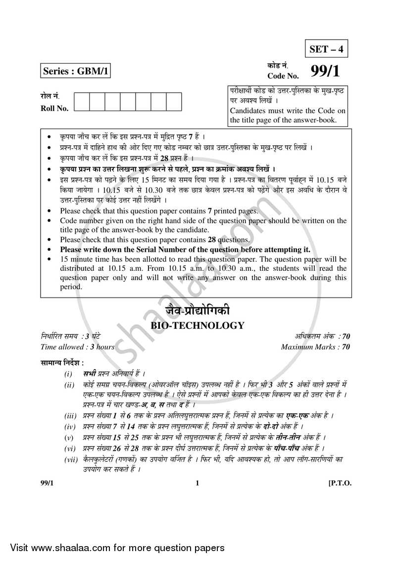 Biotechnology 2016-2017 - CBSE 12th - Class 12 - CBSE (Central Board of Secondary Education) question paper with PDF download