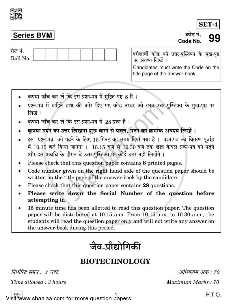 Biotechnology 2018-2019 - CBSE 12th - Class 12 - CBSE (Central Board of Secondary Education) question paper with PDF download