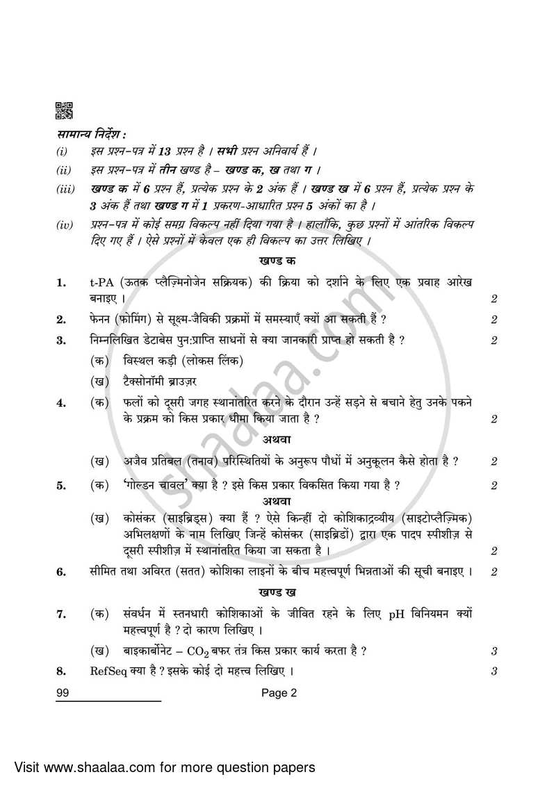Biotechnology 2021-2022 - CBSE 12th - Class 12 - CBSE (Central Board of Secondary Education) question paper with PDF download