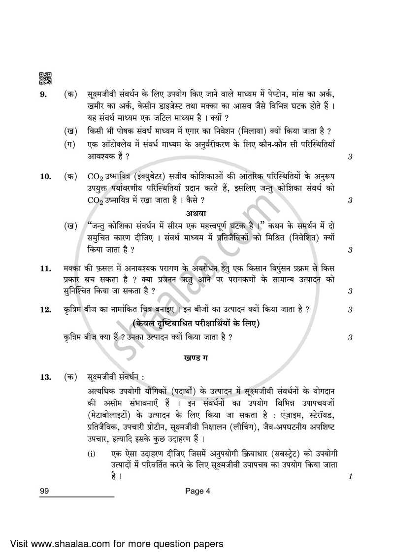 Biotechnology 2021-2022 - CBSE 12th - Class 12 - CBSE (Central Board of Secondary Education) question paper with PDF download