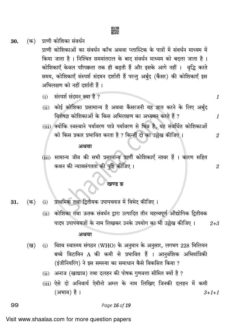 Biotechnology 2022-2023 - CBSE 12th - Class 12 - CBSE (Central Board of Secondary Education) question paper with PDF download