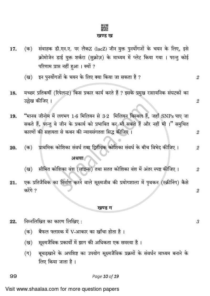 Biotechnology 2022-2023 - CBSE 12th - Class 12 - CBSE (Central Board of Secondary Education) question paper with PDF download