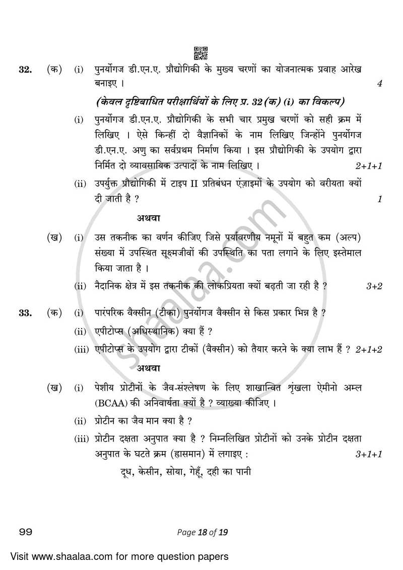 Biotechnology 2022-2023 - CBSE 12th - Class 12 - CBSE (Central Board of Secondary Education) question paper with PDF download