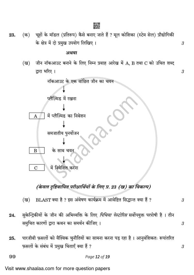 Biotechnology 2022-2023 - CBSE 12th - Class 12 - CBSE (Central Board of Secondary Education) question paper with PDF download