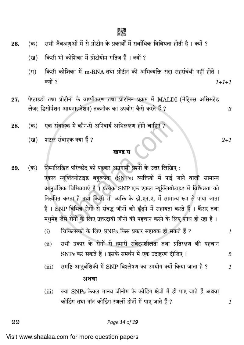 Biotechnology 2022-2023 - CBSE 12th - Class 12 - CBSE (Central Board of Secondary Education) question paper with PDF download
