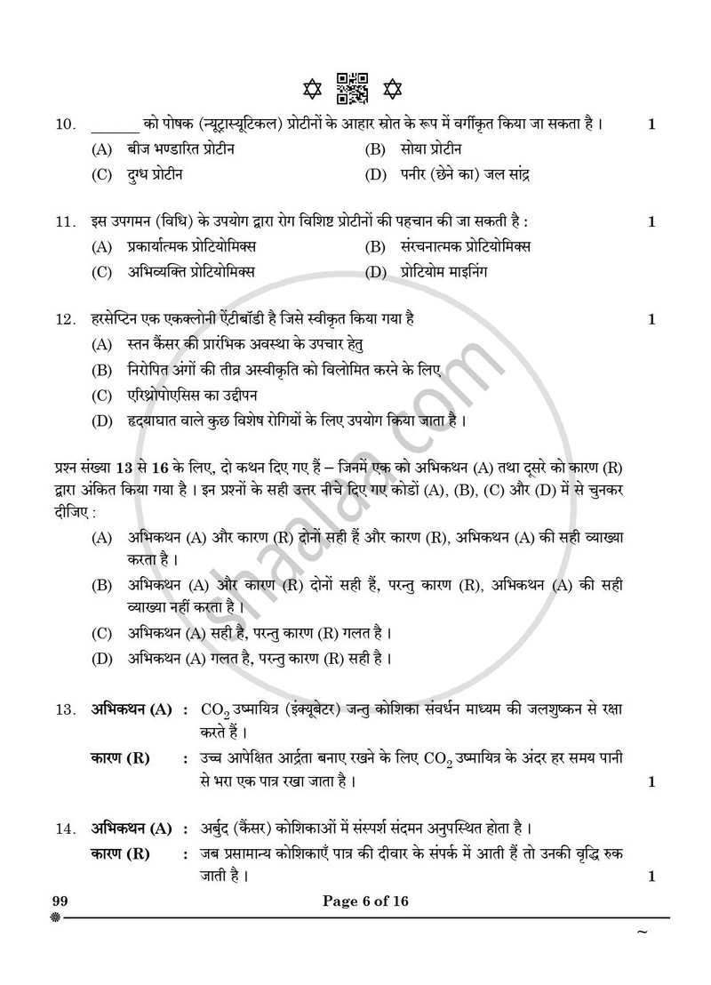 Biotechnology 2024-2025 - CBSE 12th - Class 12 - CBSE (Central Board of Secondary Education) question paper with PDF download
