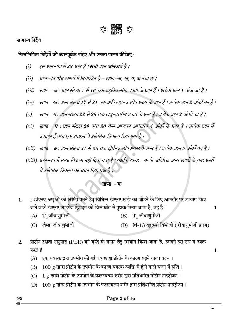 Biotechnology 2024-2025 - CBSE 12th - Class 12 - CBSE (Central Board of Secondary Education) question paper with PDF download