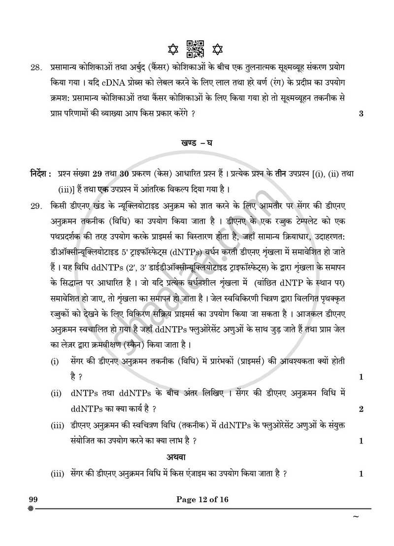 Biotechnology 2024-2025 - CBSE 12th - Class 12 - CBSE (Central Board of Secondary Education) question paper with PDF download