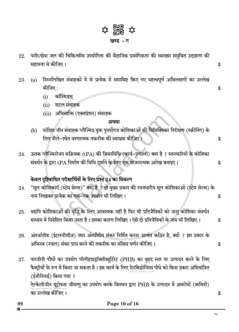 Biotechnology 2024-2025 - CBSE 12th - Class 12 - CBSE (Central Board of Secondary Education) question paper with PDF download