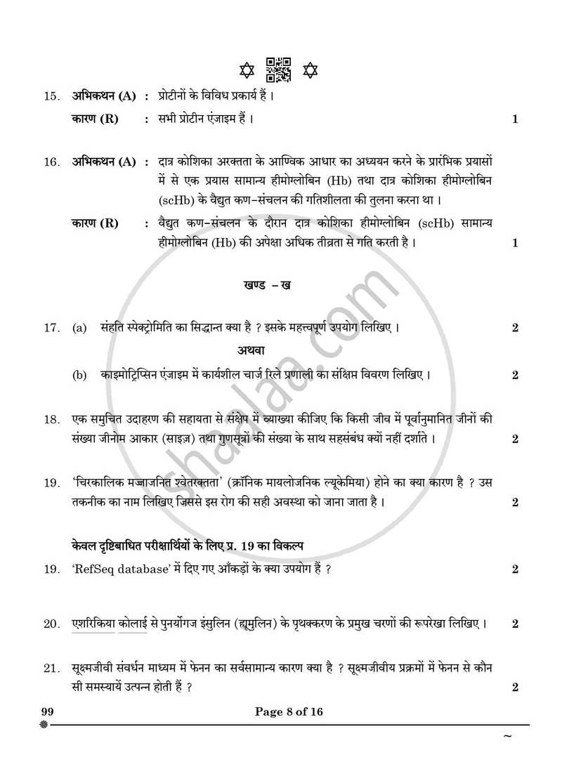 Biotechnology 2024-2025 - CBSE 12th - Class 12 - CBSE (Central Board of Secondary Education) question paper with PDF download
