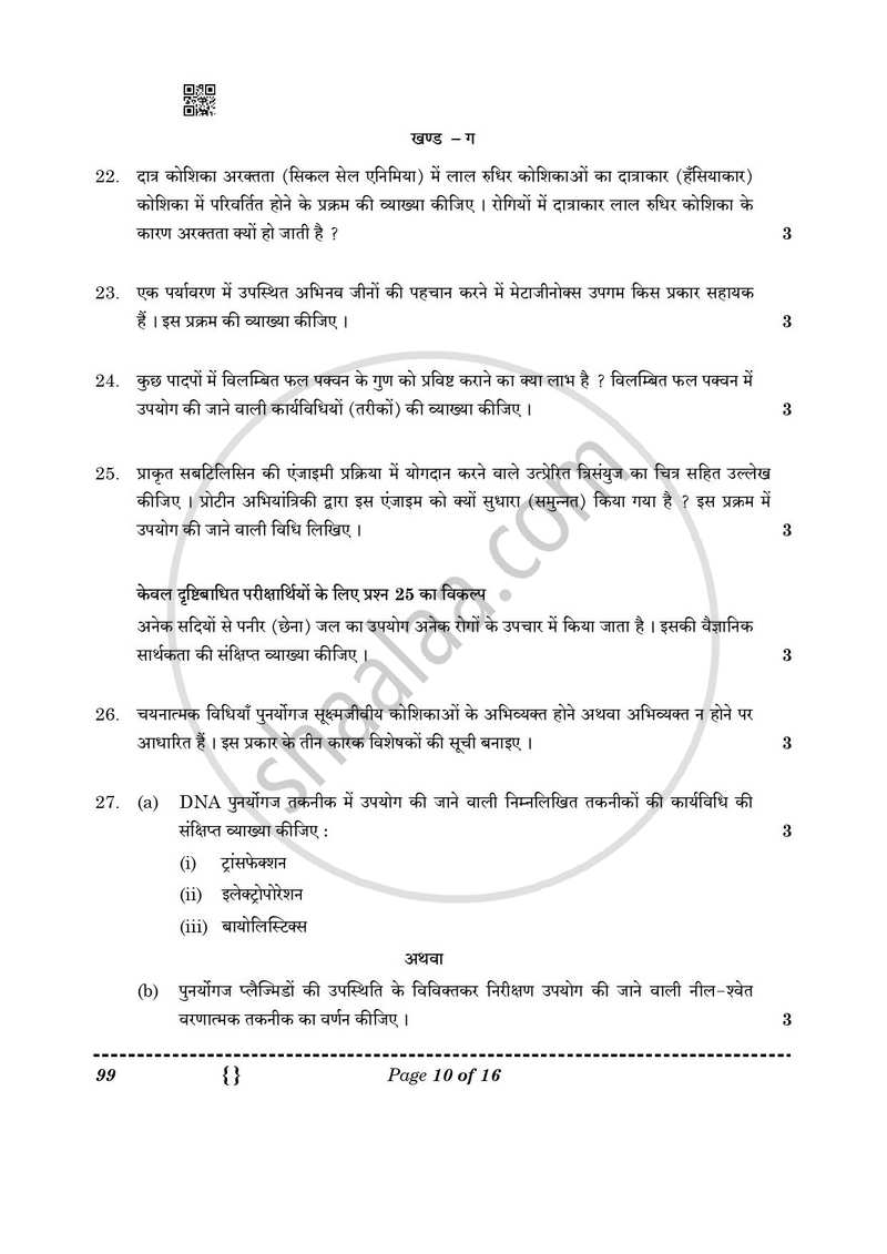 Biotechnology 2025-2026 - CBSE 12th - Class 12 - CBSE (Central Board of Secondary Education) question paper with PDF download