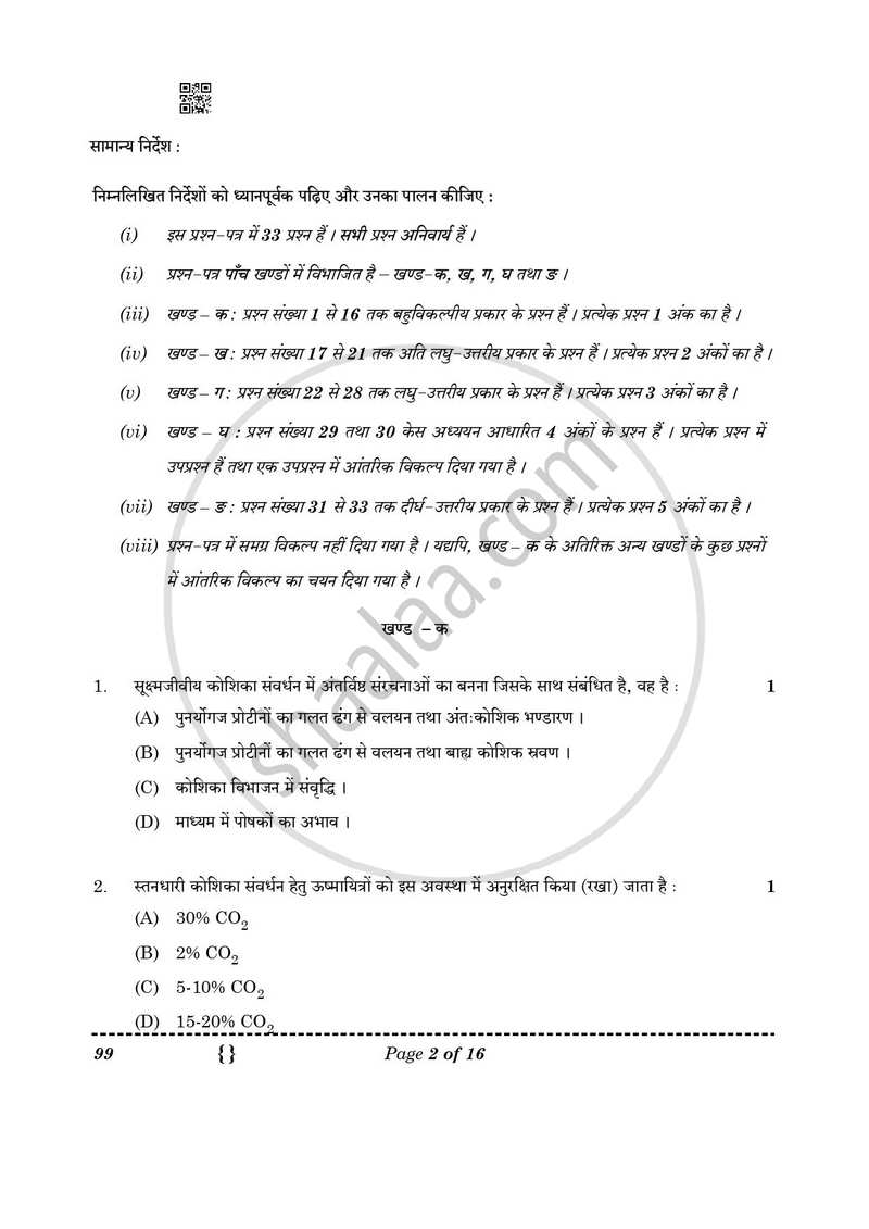 Biotechnology 2025-2026 - CBSE 12th - Class 12 - CBSE (Central Board of Secondary Education) question paper with PDF download
