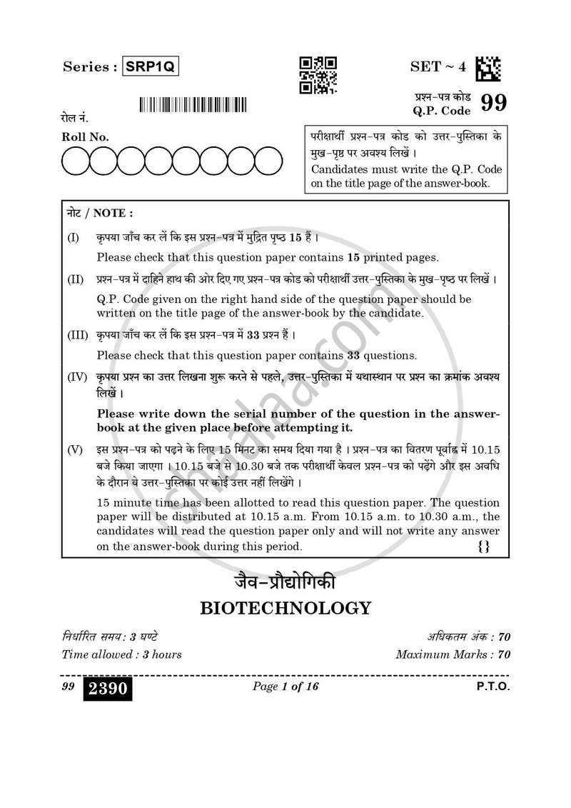 Biotechnology 2025-2026 - CBSE 12th - Class 12 - CBSE (Central Board of Secondary Education) question paper with PDF download