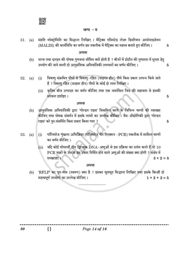 Biotechnology 2025-2026 - CBSE 12th - Class 12 - CBSE (Central Board of Secondary Education) question paper with PDF download