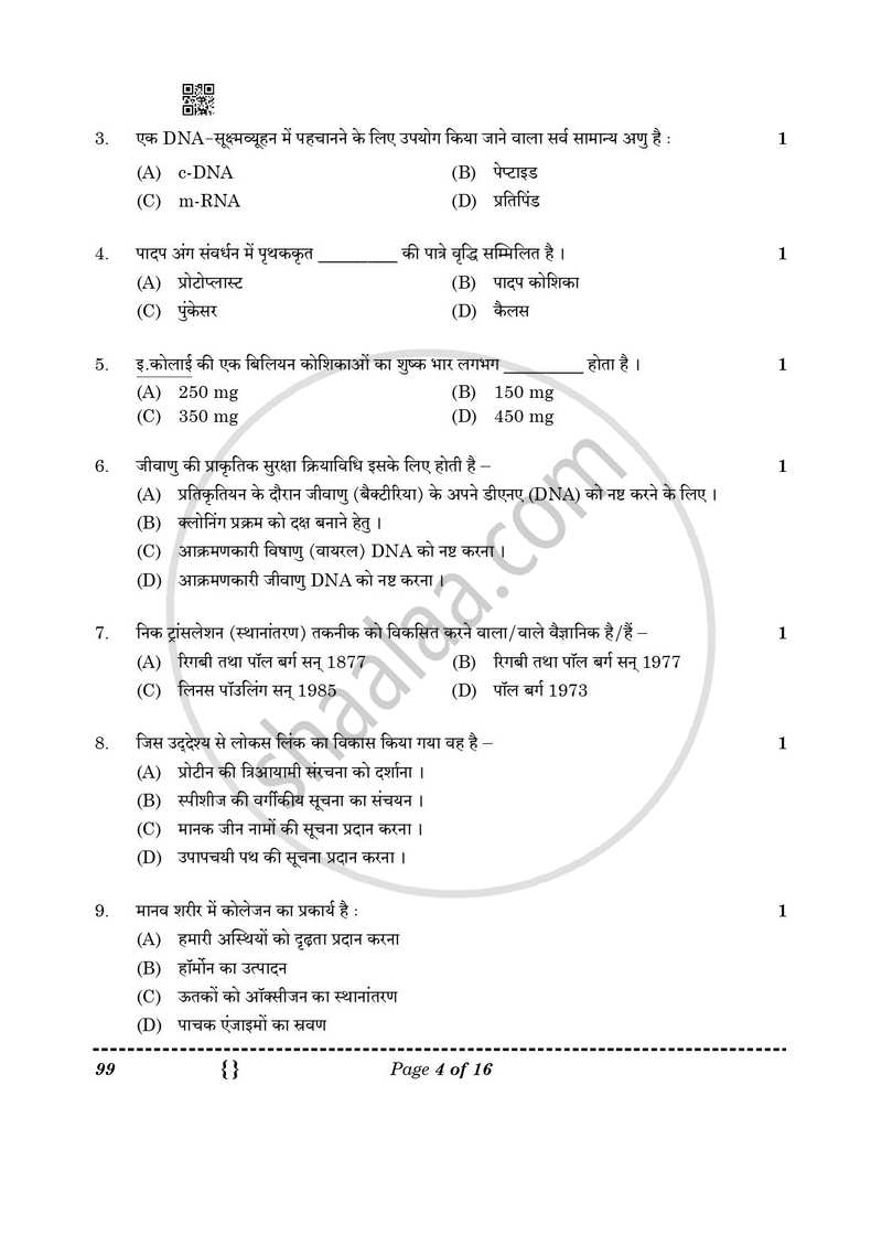 Biotechnology 2025-2026 - CBSE 12th - Class 12 - CBSE (Central Board of Secondary Education) question paper with PDF download