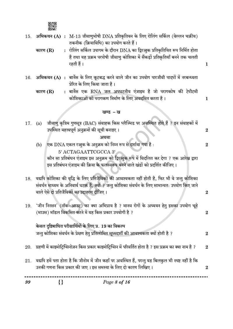 Biotechnology 2025-2026 - CBSE 12th - Class 12 - CBSE (Central Board of Secondary Education) question paper with PDF download