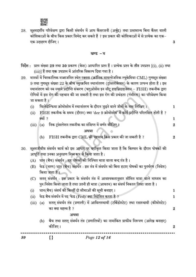 Biotechnology 2025-2026 - CBSE 12th - Class 12 - CBSE (Central Board of Secondary Education) question paper with PDF download