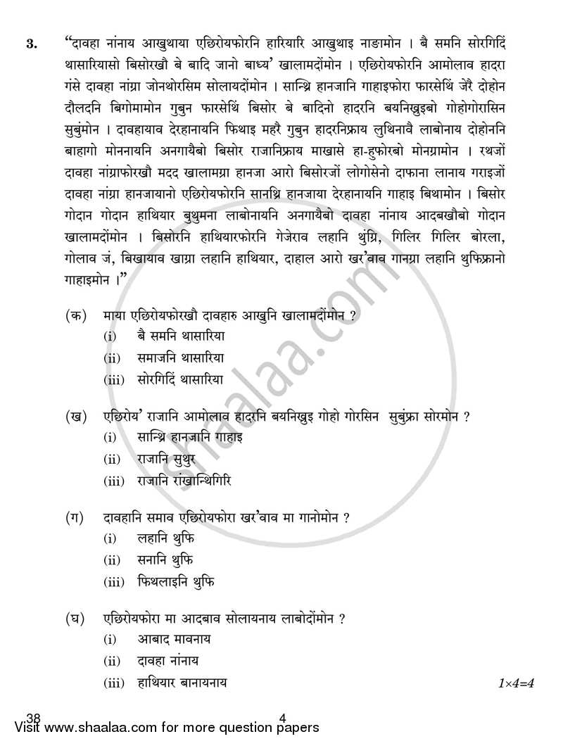 Bodo 2017-2018 - CBSE 12th - Class 12 - CBSE (Central Board of Secondary Education) question paper with PDF download