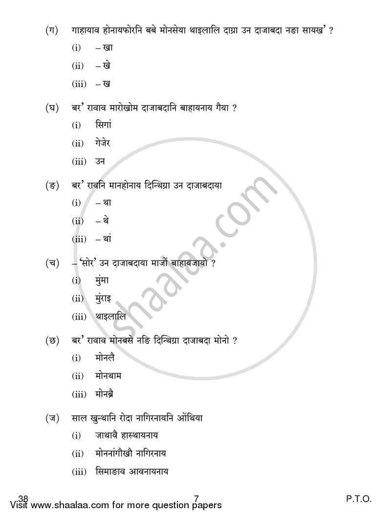 Bodo 2017-2018 - CBSE 12th - Class 12 - CBSE (Central Board of Secondary Education) question paper with PDF download