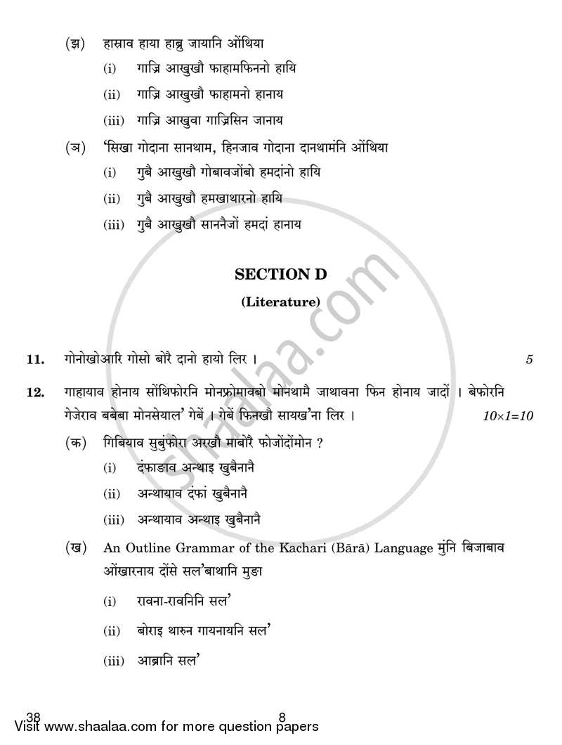 Bodo 2017-2018 - CBSE 12th - Class 12 - CBSE (Central Board of Secondary Education) question paper with PDF download