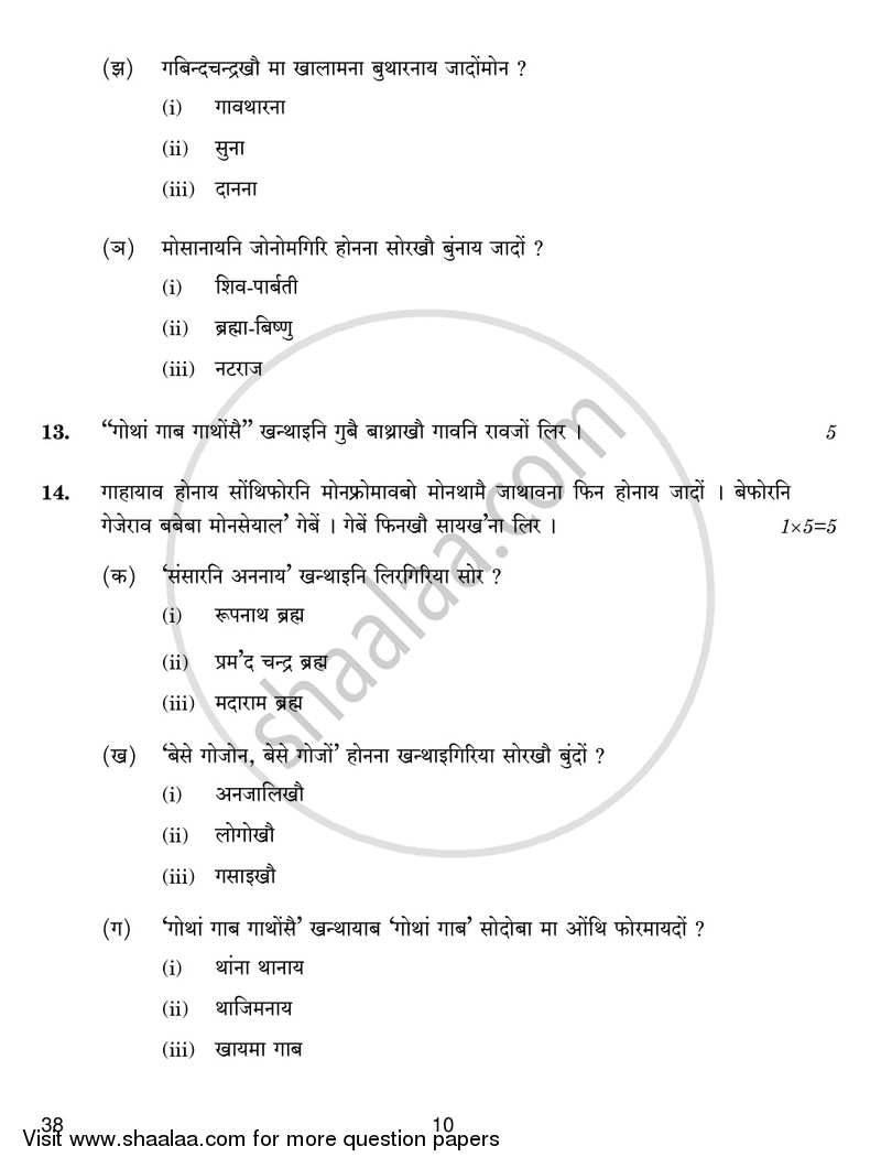 Bodo 2017-2018 - CBSE 12th - Class 12 - CBSE (Central Board of Secondary Education) question paper with PDF download