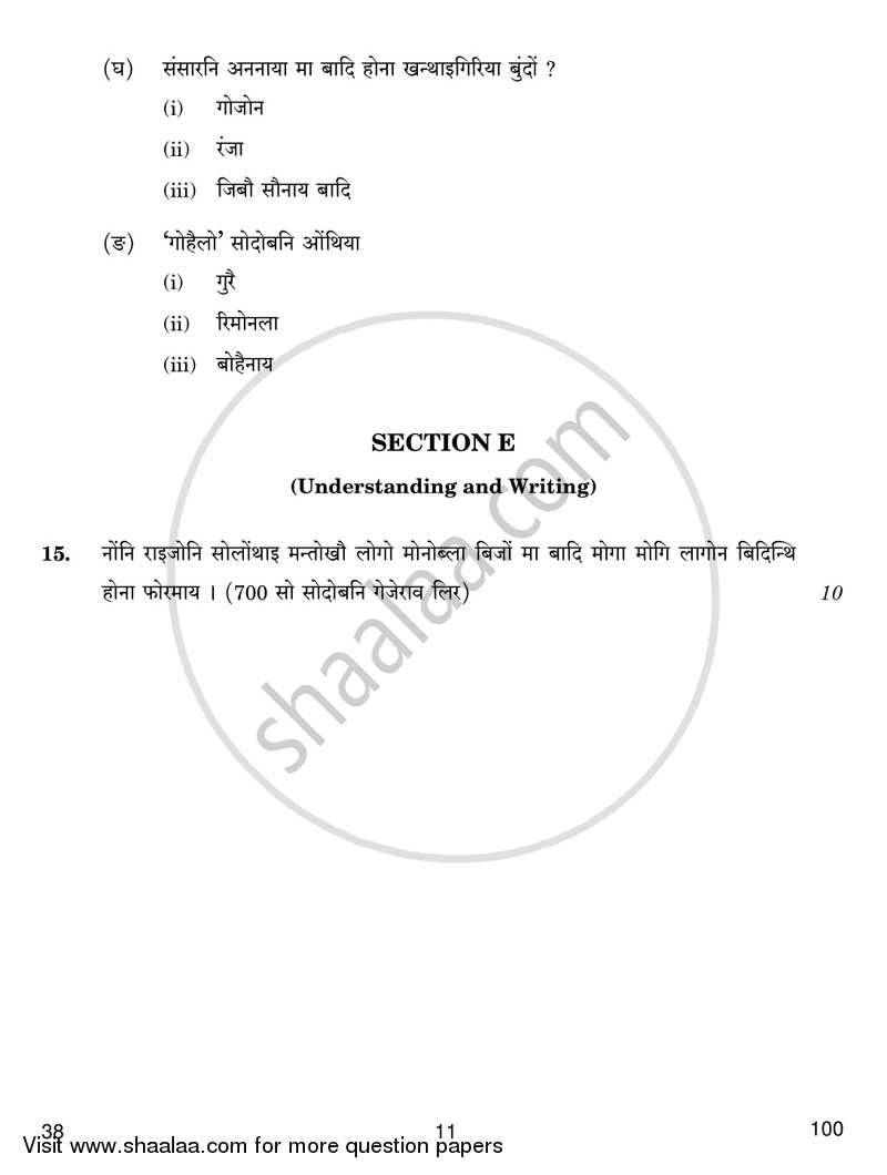 Bodo 2017-2018 - CBSE 12th - Class 12 - CBSE (Central Board of Secondary Education) question paper with PDF download