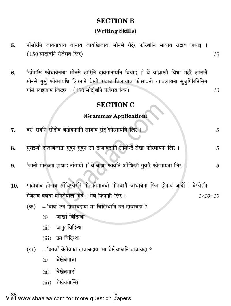 Bodo 2017-2018 - CBSE 12th - Class 12 - CBSE (Central Board of Secondary Education) question paper with PDF download