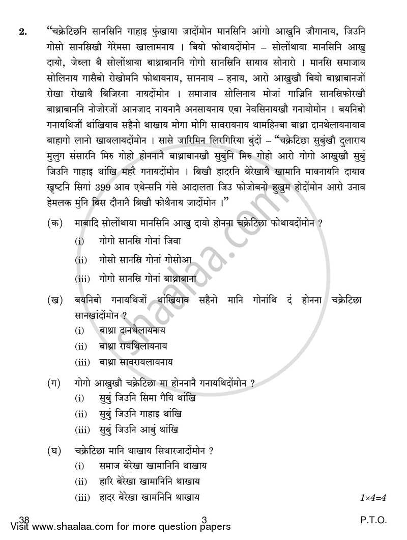Bodo 2017-2018 - CBSE 12th - Class 12 - CBSE (Central Board of Secondary Education) question paper with PDF download