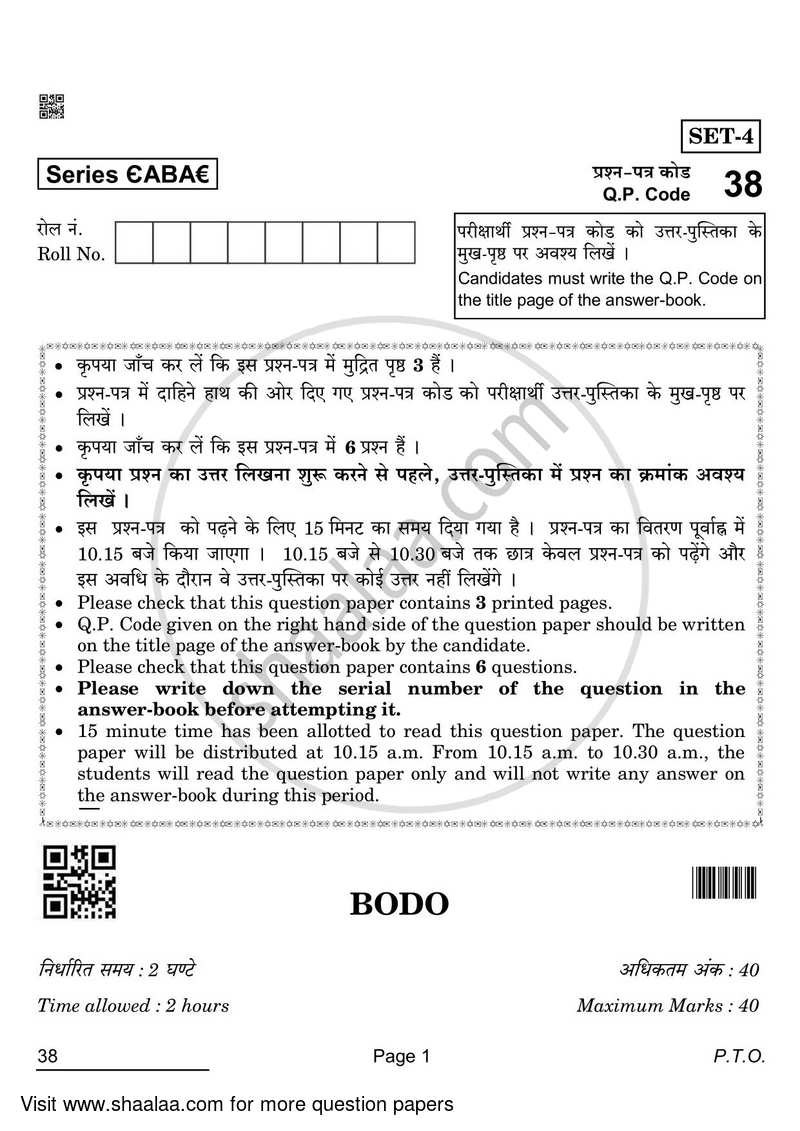 Bodo 2021-2022 - CBSE 12th - Class 12 - CBSE (Central Board of Secondary Education) question paper with PDF download