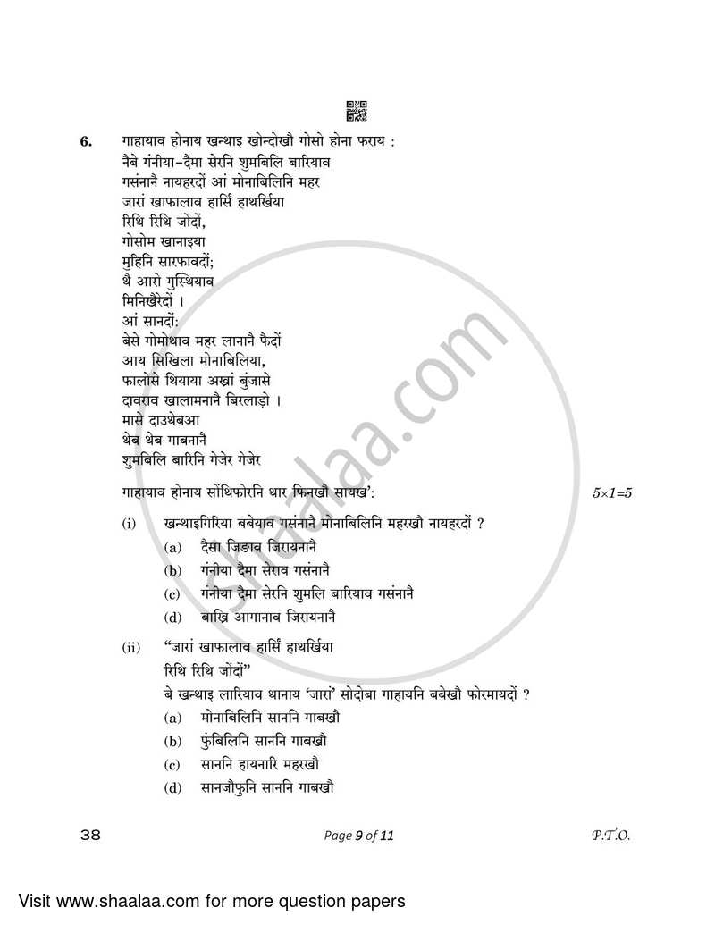 Bodo 2022-2023 - CBSE 12th - Class 12 - CBSE (Central Board of Secondary Education) question paper with PDF download