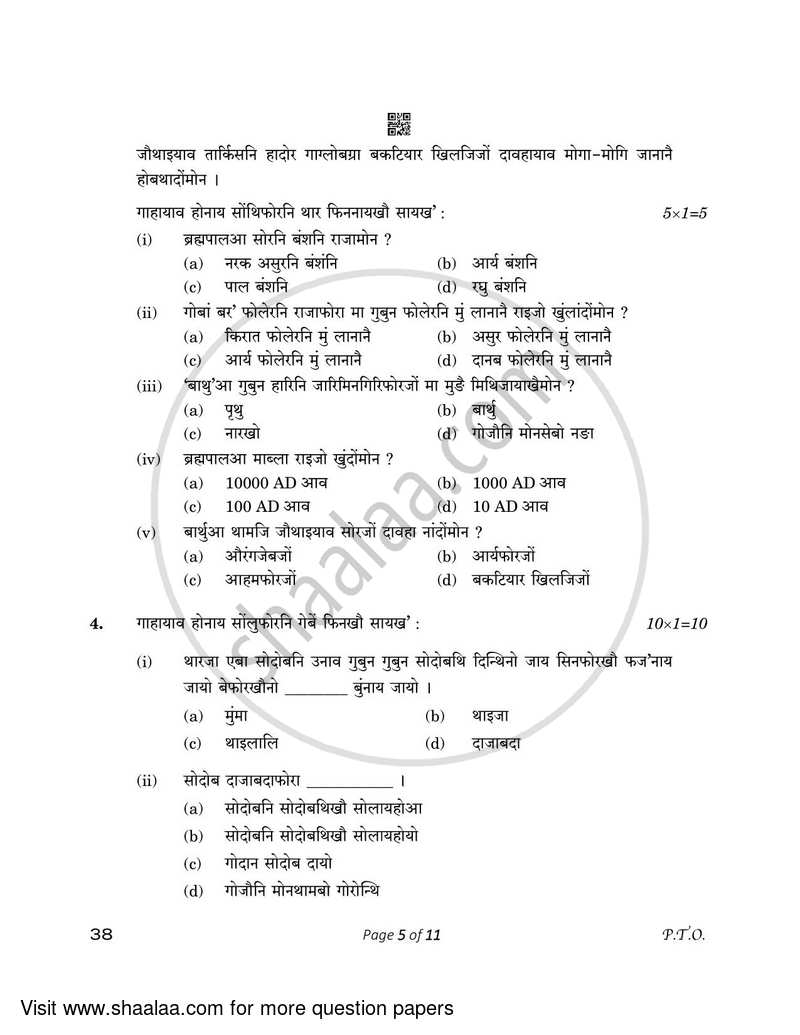 Bodo 2022-2023 - CBSE 12th - Class 12 - CBSE (Central Board of Secondary Education) question paper with PDF download