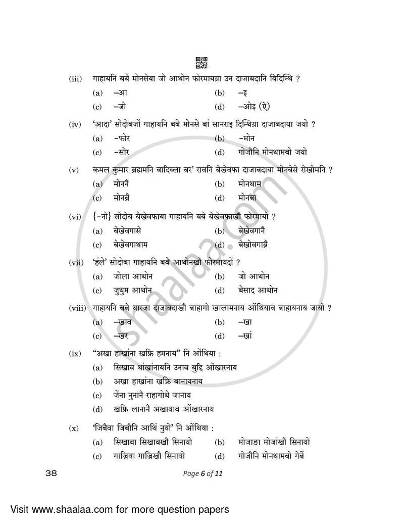 Bodo 2022-2023 - CBSE 12th - Class 12 - CBSE (Central Board of Secondary Education) question paper with PDF download